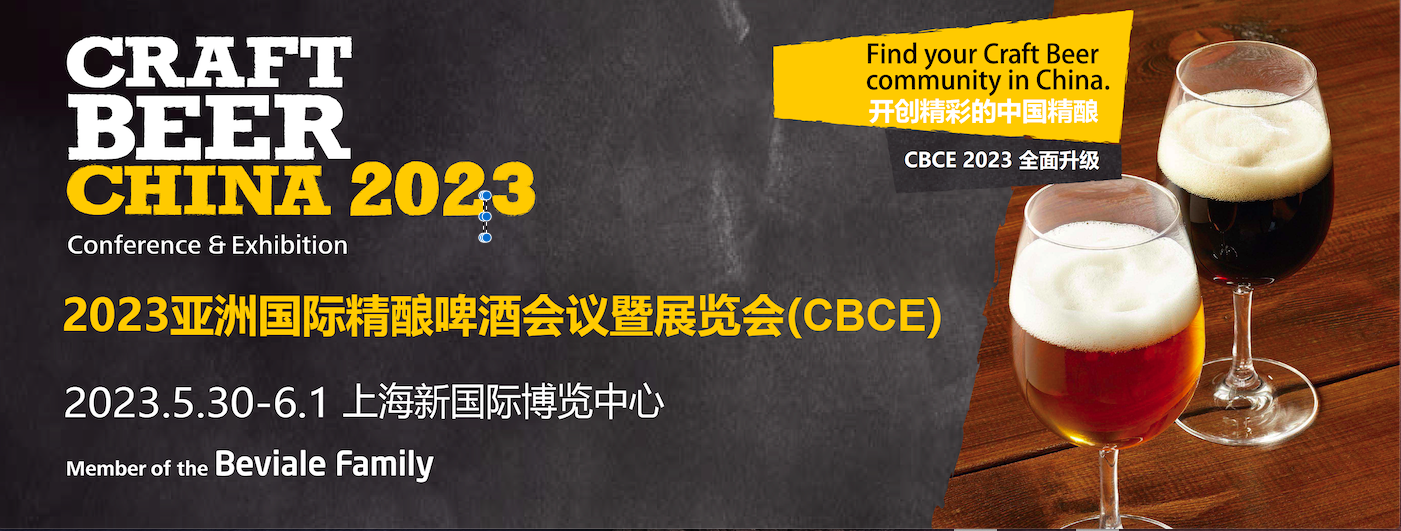 CRAFT BEER CHINA 2023 Conference & Exhibition